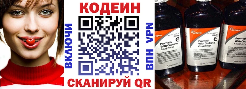 Codein напиток Lean (лин)  как найти   Элиста 